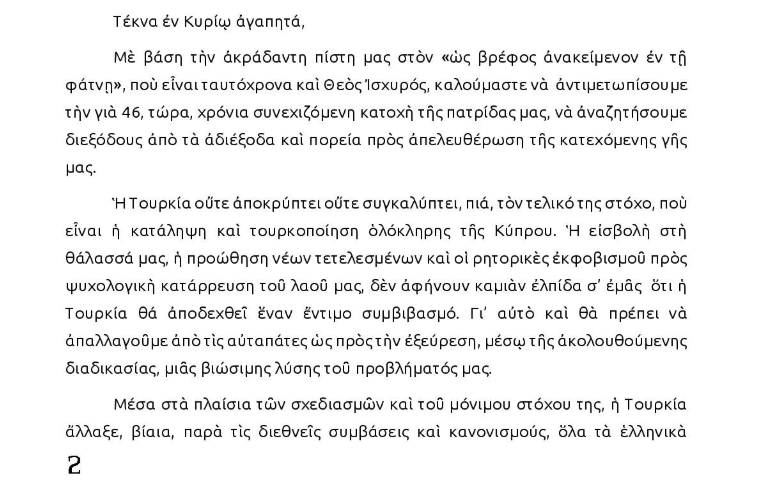 Αρχιεπίσκοπος Χριστουγεννιάτικο μήνυμα