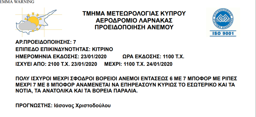 κίτρινη προειδοποίηση 23 01 2020