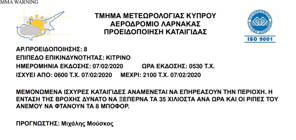 κίτρινη προειδοποίηση 07 02 2020