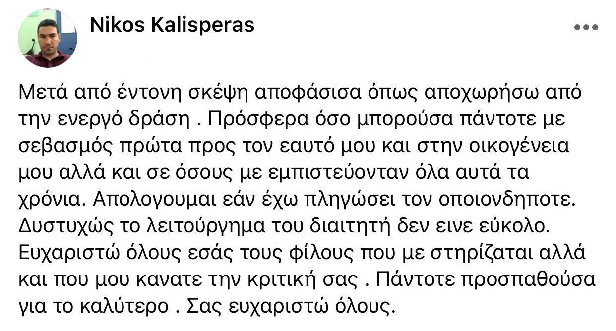 ΝΙΚΟΣ ΚΑΛΗΣΠΕΡΑΣ