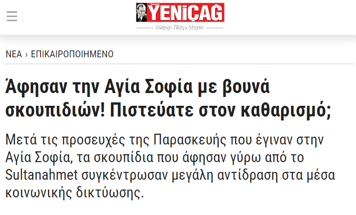 αγιασοφια