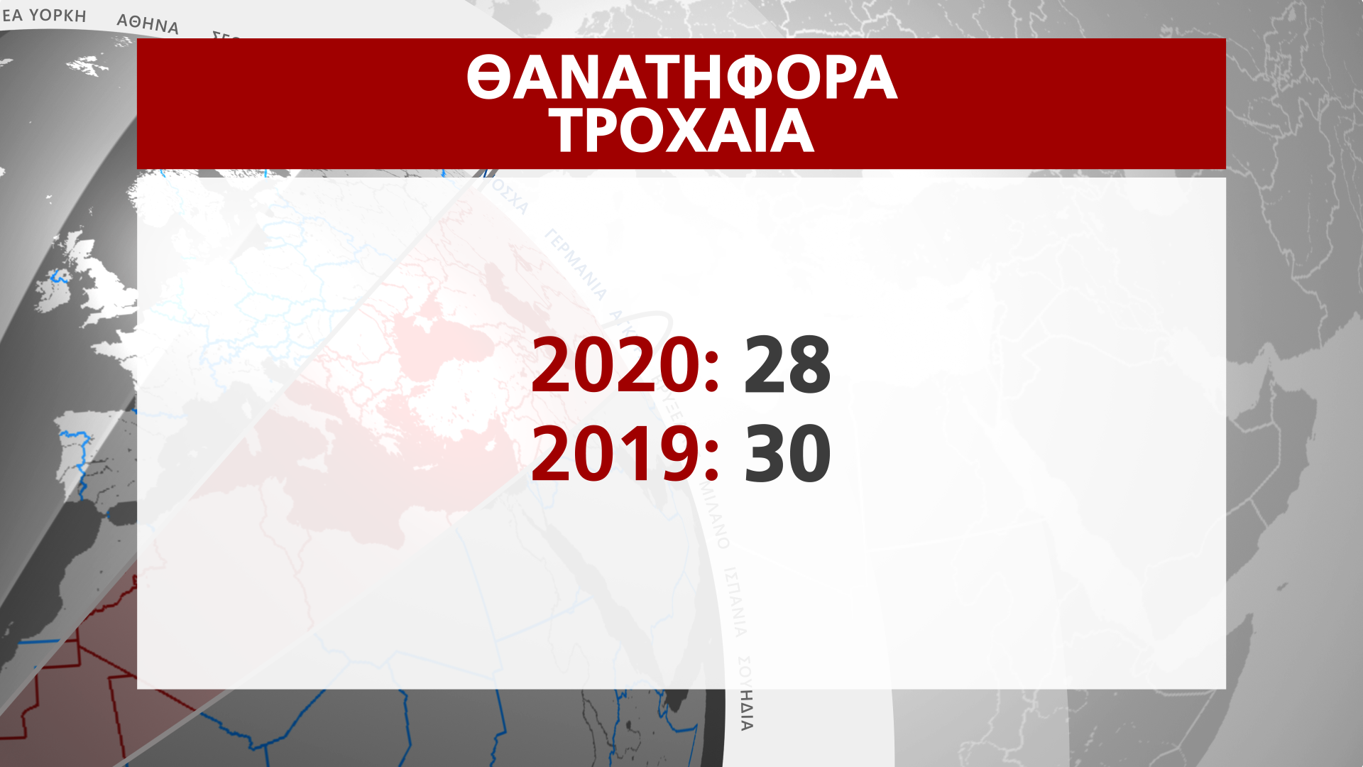 ΚΑΡΤΑ ΘΑΝΑΤΗΦΟΡΑ