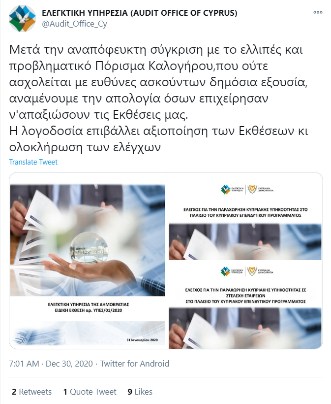 ΕΛΕΓΚΤΙΚΗ ΥΠΗΡΕΣΙΑ