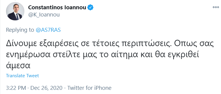 ΙΩΑΝΝΟΥ