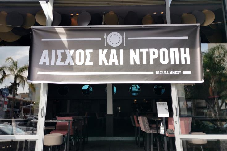 ΛΕΜΕΣΟΣ