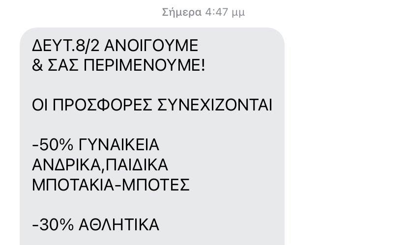 καταστηματα