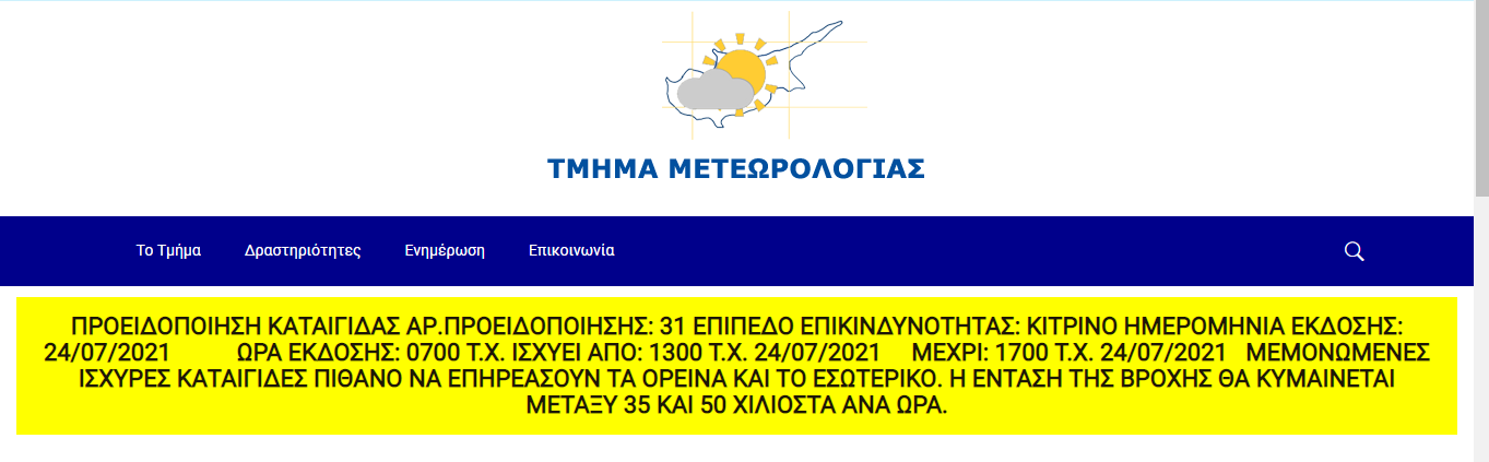 ΚΙΤΡΙΝΗ ΠΡΟΕΙΔΟΠΟΙΗΣΗ