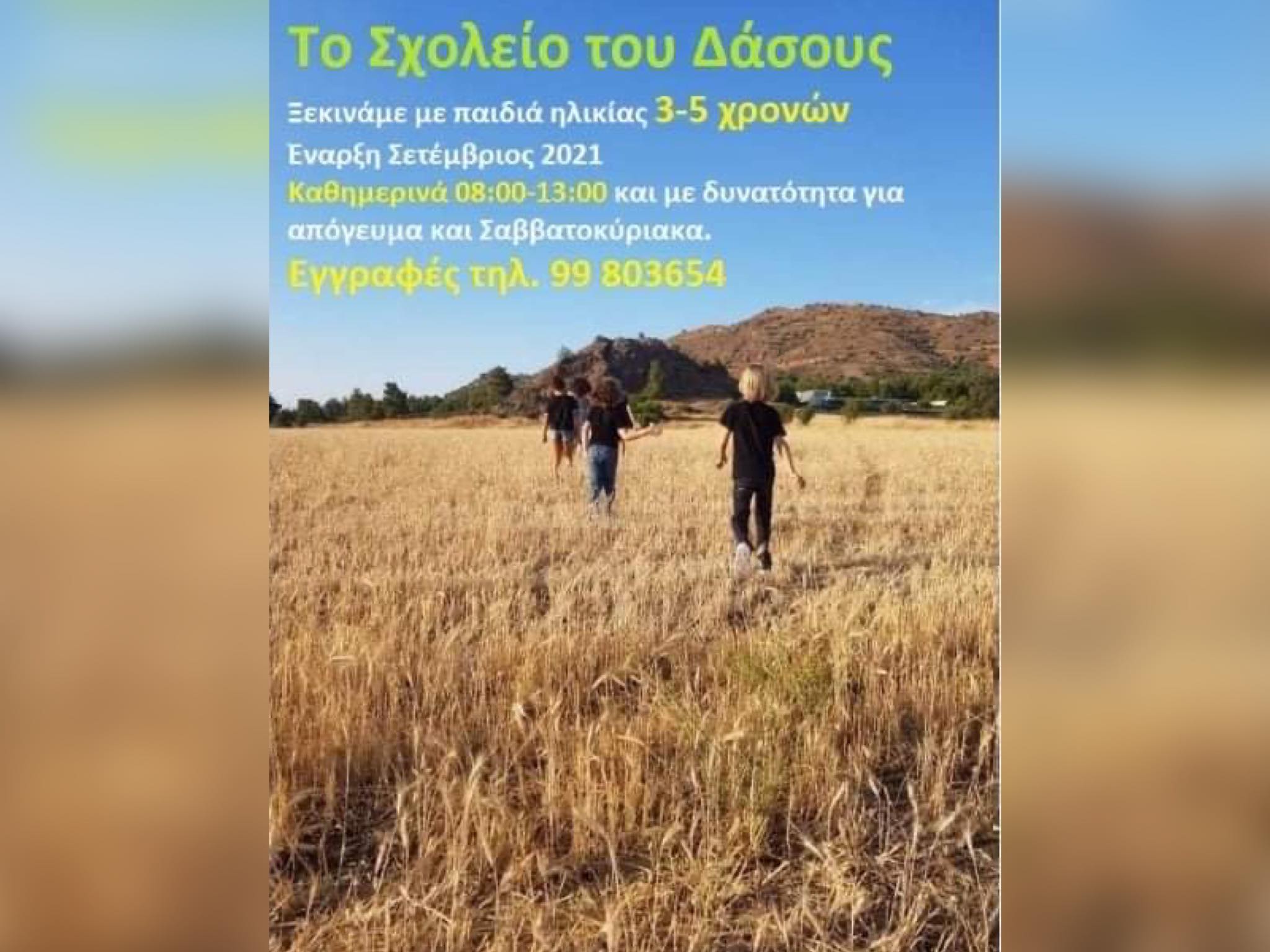 σχολεια