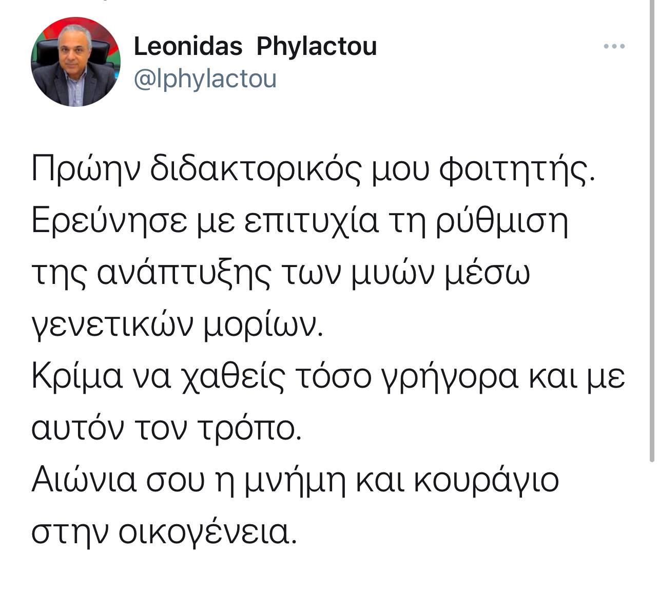 φυλακτου