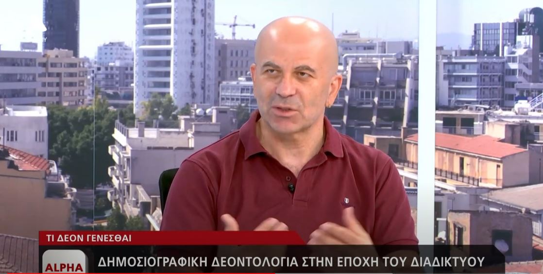 Ο Δρ. Παυλίδης για τη δημοσιογραφική δεοντολογία στην εποχή του διαδικτύου (VID)