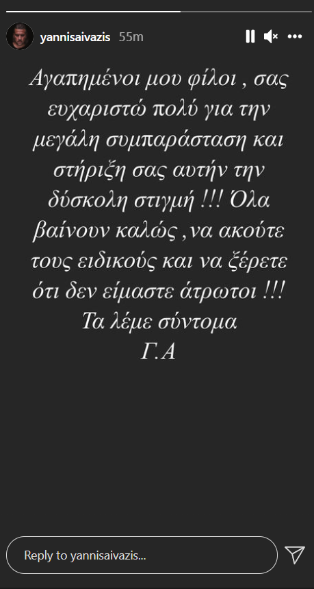 Γιάννης Αιβάζης