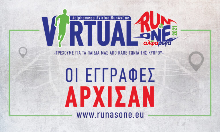 ΑΛΦΑΜΕΓΑ VIRTUAL RUN AS ONE 2021: Οι εγγραφές άρχισαν