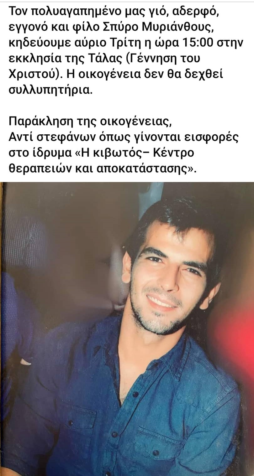 ΣΠΥΡΟΣ ΜΥΡΙΑΝΘΟΥΣ