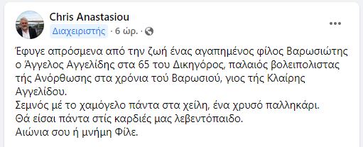 ΑΓΓΕΛΟΣ ΑΓΓΕΛΙΔΗΣ