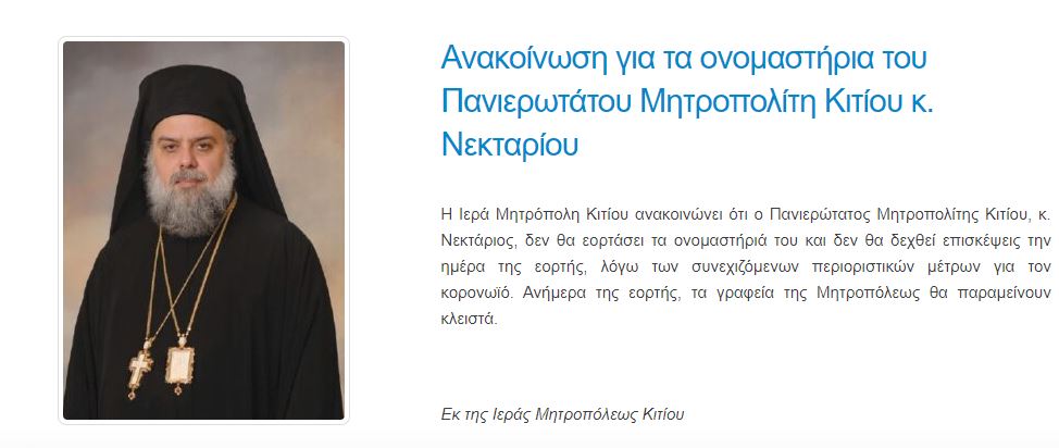 ΜΗΤΡΟΠΟΛΙΤΗΣ ΚΙΤΙΟΥ