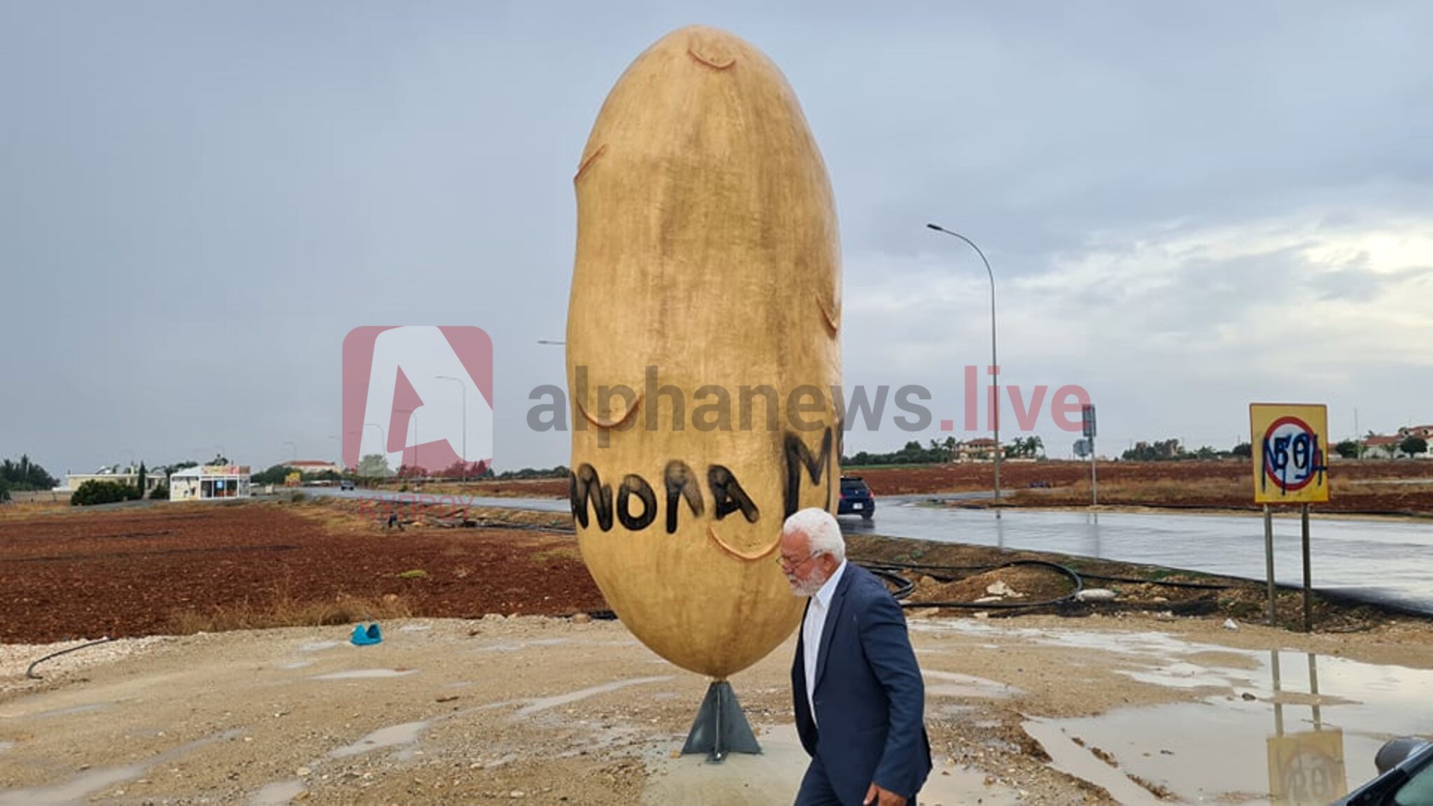 Κοινοτάρχης Ξυλοφάγου για Big Potato: "Να βρεθούν οι ένοχοι για να τιμωρηθούν"