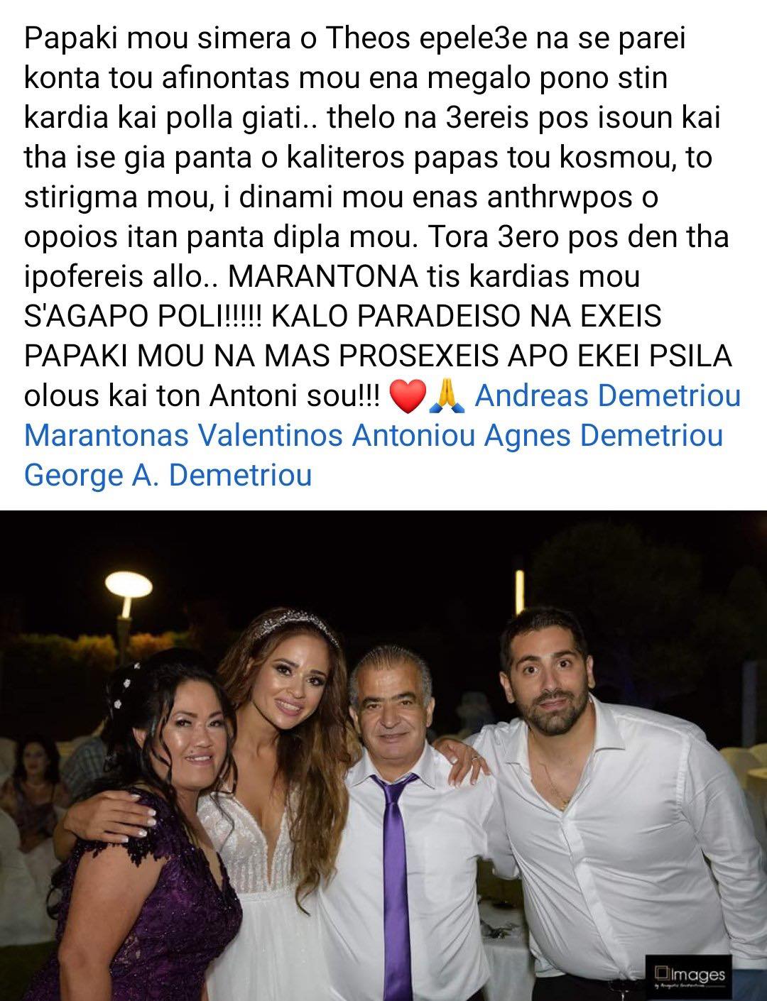 ΑΝΤΡΕΑΣ ΔΗΜΗΤΡΙΟΥ ΜΑΡΑΝΤΟΝΑ