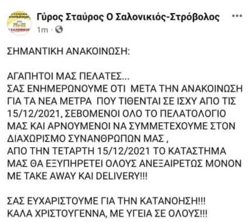 ΑΝΑΚΟΙΝΩΣΕΙΣ ΚΑΤΑΣΤΗΜΑΤΟΣ