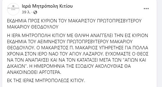 ΙΕΡΕΑΣ ΘΑΝΑΤΟΣ