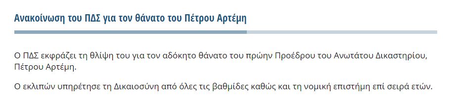 ΠΕΤΡΟΣ ΑΡΤΕΜΗΣ