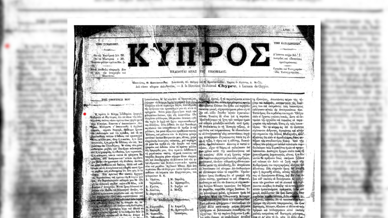 "Κύπρος" ..1878 : Γιατί μιλούσαν και τότε για ιχνηλάτηση και πρόστιμα;