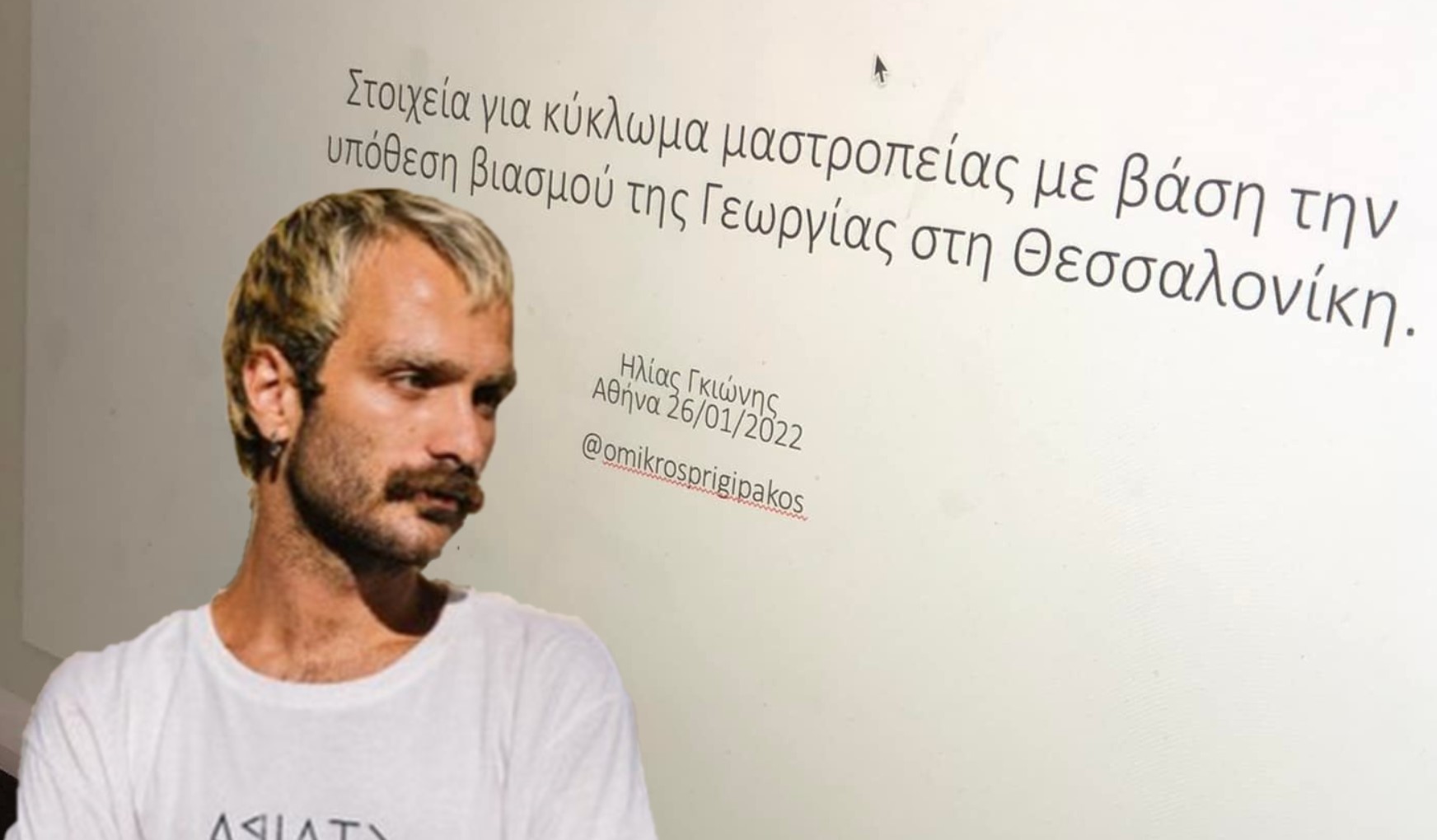 Η "ύποπτη" ιστοσελίδα ΧΧΧ στο email Γκιώνη και τα επόμενα βήματα των Αρχών