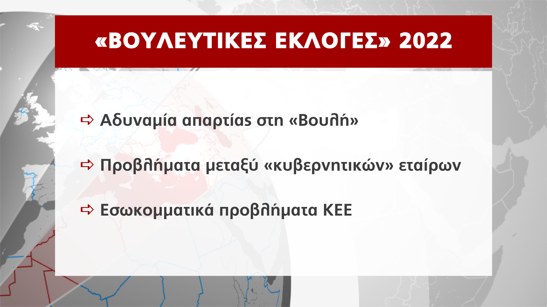 ΚΑΡΤΕΣ ΚΑΤΕΧΟΜΕΝΑ