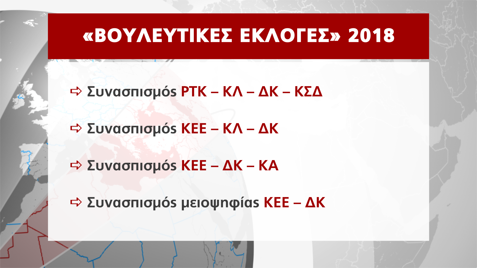 ΚΑΡΤΕΣ ΚΑΤΕΧΟΜΕΝΑ