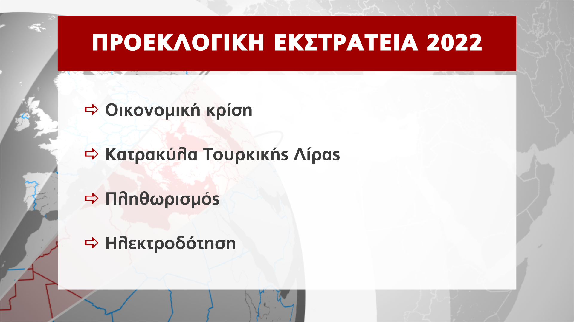 ΚΑΡΤΕΣ ΚΑΤΕΧΟΜΕΝΑ