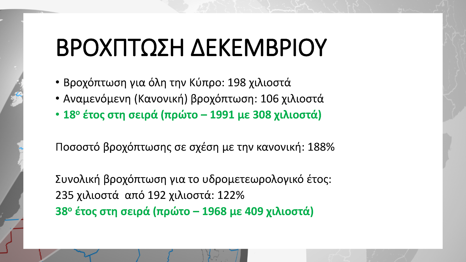 &Kappa;&Alpha;&Iota;&Rho;&Omicron;&Sigma;