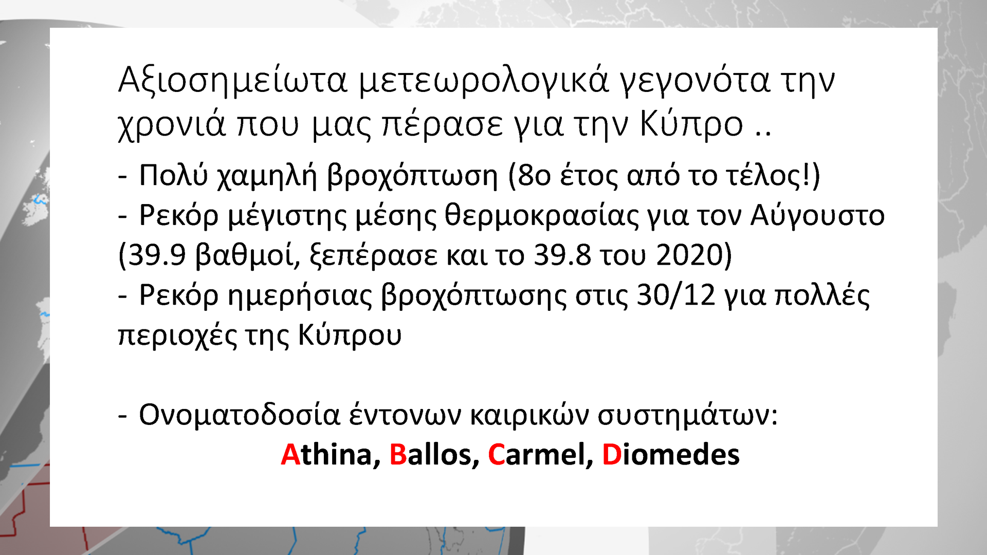 &Kappa;&Alpha;&Iota;&Rho;&Omicron;&Sigma;