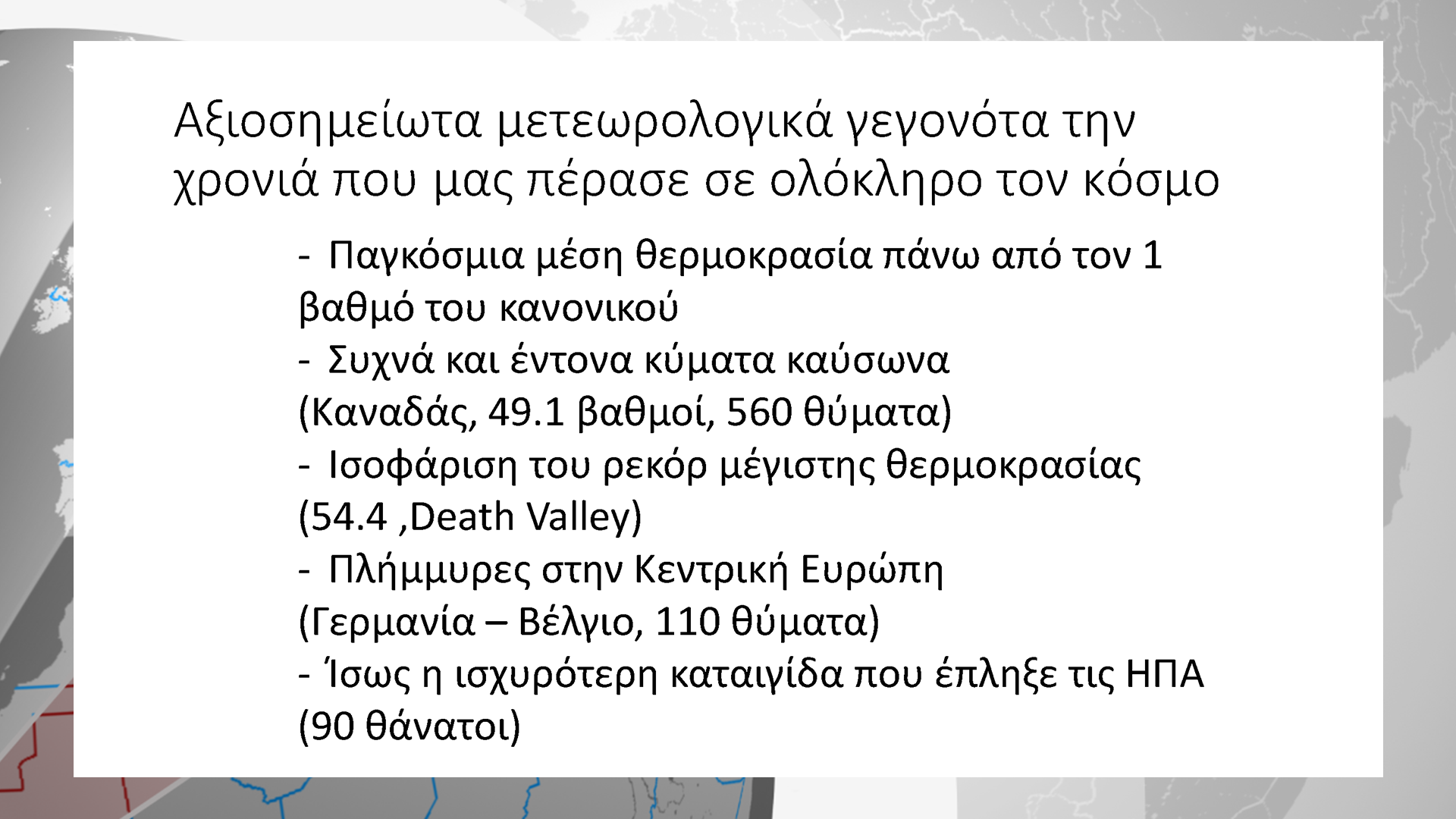 &Kappa;&Alpha;&Iota;&Rho;&Omicron;&Sigma;