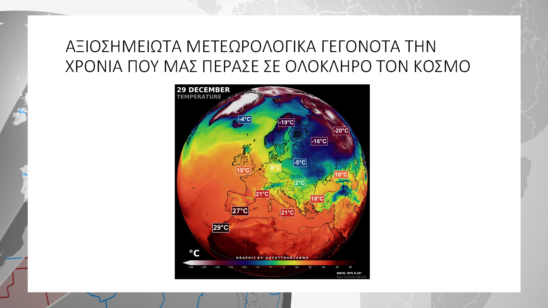 &Kappa;&Alpha;&Iota;&Rho;&Omicron;&Sigma;