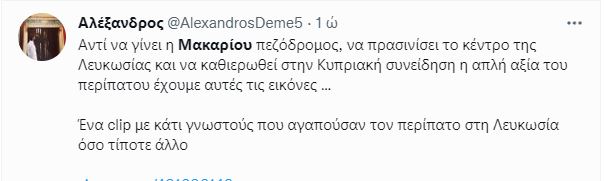 ΜΑΚΑΡΙΟΥ ΔΙΠΛΟΚΑΜΠΙΝΟ ΣΧΟΛΙΑ