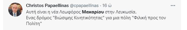 ΜΑΚΑΡΙΟΥ ΔΙΠΛΟΚΑΜΠΙΝΟ ΣΧΟΛΙΑ