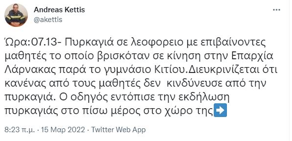 ΚΕΤΤΗΣ