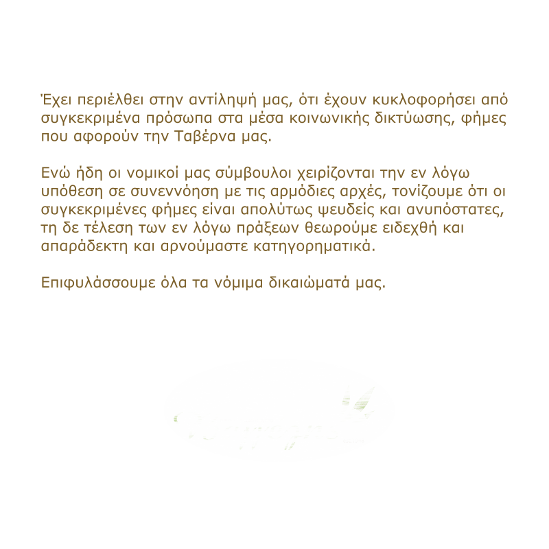 ΤΑΒΕΡΝΑ