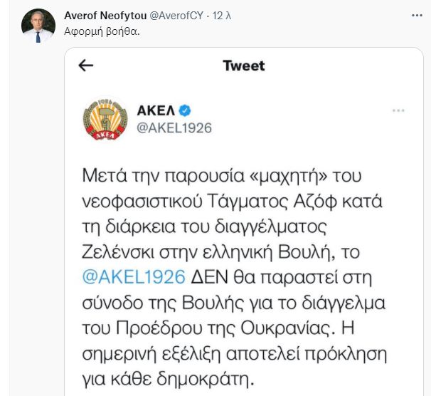 ΑΒΕΡΩΦ ΝΕΟΦΥΤΟΥ