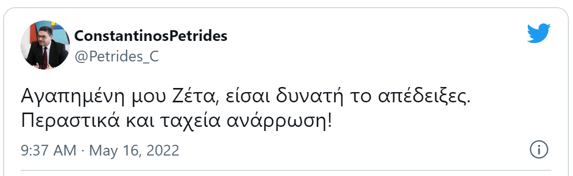 ΕΥΧΕΣ ΖΕΤΑ