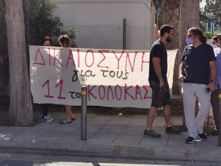 Έξω από τα δικαστήρια οι Ως Δαμε την ώρα της δίκης των "έντεκα του Κολοκάση"