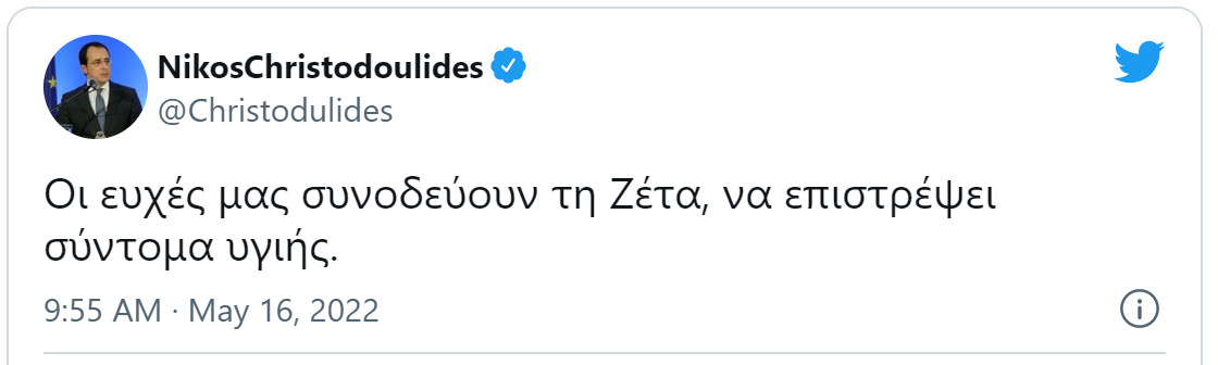 ΕΥΧΕΣ ΖΕΤΑ