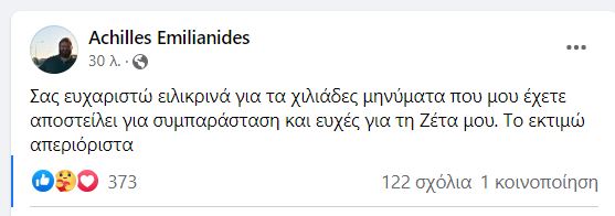 ΑΧΙΛΛΕΑΣ ΑΙΜΙΛΙΑΝΙΔΗΣ