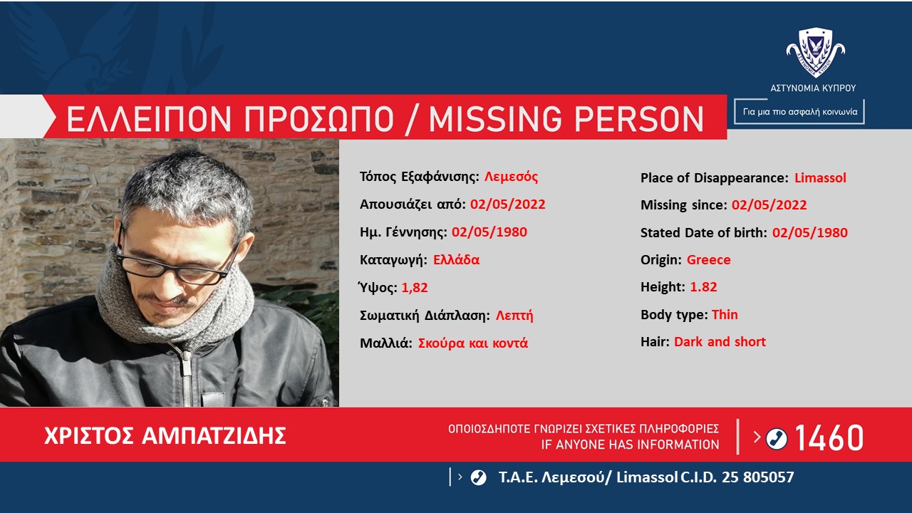 &Chi;&Rho;&Iota;&Sigma;&Tau;&Omicron;&Sigma; &Alpha;&Mu;&Pi;&Alpha;&Tau;&Zeta;&Iota;&Delta;&Eta;&Sigma;