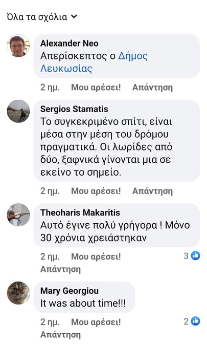 ΔΗΜΟΣ ΛΕΥΚΩΣΙΑΣ ΚΑΤΕΔΑΦΙΣΗ