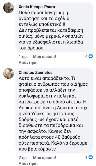 ΔΗΜΟΣ ΛΕΥΚΩΣΙΑΣ ΚΑΤΕΔΑΦΙΣΗ