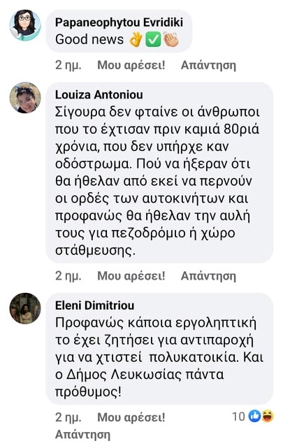 ΔΗΜΟΣ ΛΕΥΚΩΣΙΑΣ ΚΑΤΕΔΑΦΙΣΗ