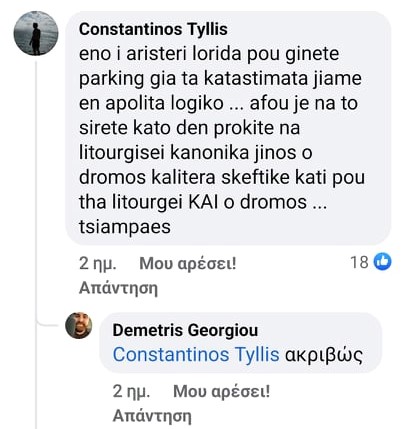 ΔΗΜΟΣ ΛΕΥΚΩΣΙΑΣ ΚΑΤΕΔΑΦΙΣΗ