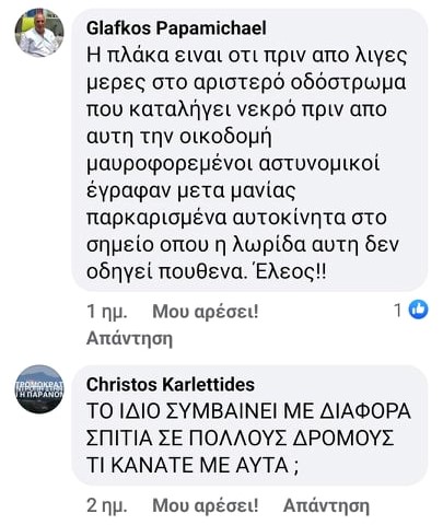 ΔΗΜΟΣ ΛΕΥΚΩΣΙΑΣ ΚΑΤΕΔΑΦΙΣΗ