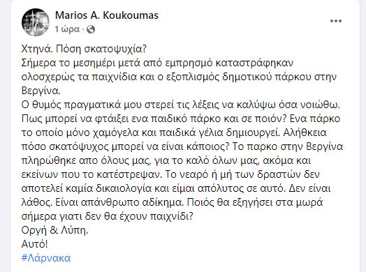 ΜΑΡΙΟΣ ΚΟΥΚΟΥΜΑΣ