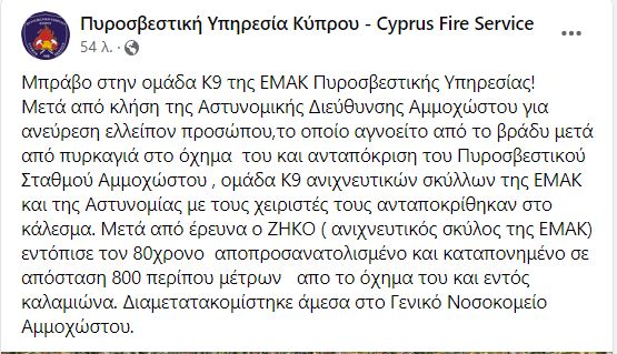 ΜΥΝΗΜΑ ΓΙΑ ΠΥΡΟΣΒΕΣΤΙΚΗ